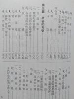 寺内町誌　復刻版　
