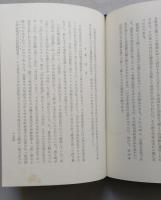 寺内町誌　復刻版　