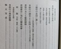 第四十八銀行史　　【画像6枚掲載】