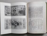 第四十八銀行史　　【画像6枚掲載】