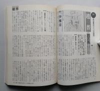 歴史読本　中国スーパー軍師群伝　新人物往来社　1996年11月号　