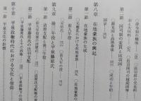 秋田県史　第1巻　古代 中世編　【画像6枚掲載】
