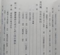 秋田県史　第1巻　古代 中世編　【画像6枚掲載】