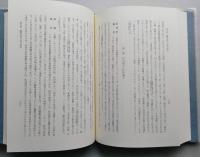 秋田県史　第1巻　古代 中世編　【画像6枚掲載】