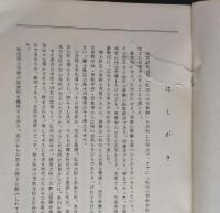 秋田の密教寺院　＜難あり＞ 　画像6枚掲載