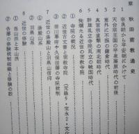 秋田の密教寺院　＜難あり＞ 　画像6枚掲載