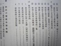 秋田の密教寺院　＜難あり＞ 　画像6枚掲載