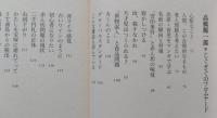 サヨナラだけが人生だ　随想集プロムナード２　 【画像5枚掲載】 
