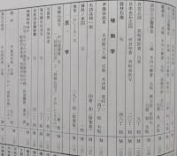 真崎文庫目録　大館市立栗盛記念図書館所蔵