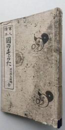軍人読本　国のすがた　【画像5枚掲載】