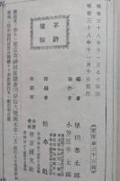 軍人読本　国のすがた　【画像5枚掲載】