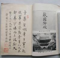 軍人読本　国のすがた　【画像5枚掲載】