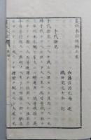 農政本論 後編 　上中下　1冊