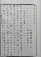 農政本論 後編 　上中下　1冊