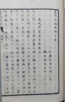 農政本論 後編 　上中下　1冊