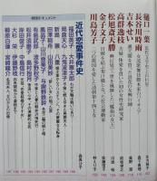 歴史読本　特集 明治女傑伝　2008年4月号　【画像5枚掲載】