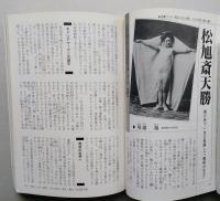 歴史読本　特集 明治女傑伝　2008年4月号　【画像5枚掲載】