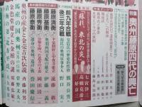 歴史読本　特集 奥州藤原四代の興亡　1993年6月号  【画像4枚掲載】