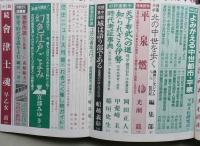 歴史読本　特集 奥州藤原四代の興亡　1993年6月号  【画像4枚掲載】