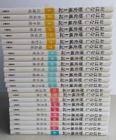 おはなし歴史風土記　全47巻　【画像6枚掲載】　 　