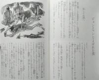 おはなし歴史風土記　全47巻　【画像6枚掲載】　 　