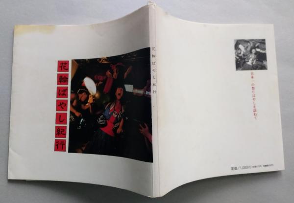 新秋田叢書 第5巻【戊辰秋田藩戦記/奥羽戦争本荘隊出兵聞耳誌