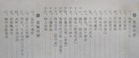 由利町史　文化篇　【文芸 芸能　民話 わらべ歌 方言】　画像5枚掲載