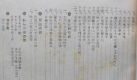 由利町史　文化篇　【文芸 芸能　民話 わらべ歌 方言】　画像5枚掲載
