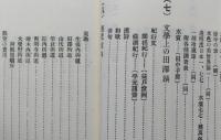 田沢湖案内　明治44年の復刻　（湖畔の名勝 神話 文学上の田沢湖 湖畔の方言）【画像6枚掲載】