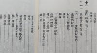 田沢湖案内　明治44年の復刻　（湖畔の名勝 神話 文学上の田沢湖 湖畔の方言）【画像6枚掲載】