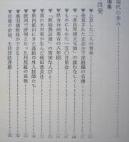 明治・大正・昭和の郷土史 秋田県【腐れ米対策 私立銀行ぞくぞく誕生 小坂銅山の光と影 秋田の恥部花岡事件 雪の中に隠してあった供出米】　画像6枚掲載