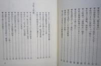 明治・大正・昭和の郷土史 秋田県【腐れ米対策 私立銀行ぞくぞく誕生 小坂銅山の光と影 秋田の恥部花岡事件 雪の中に隠してあった供出米】　画像6枚掲載