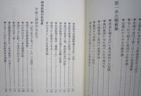 明治・大正・昭和の郷土史 秋田県【腐れ米対策 私立銀行ぞくぞく誕生 小坂銅山の光と影 秋田の恥部花岡事件 雪の中に隠してあった供出米】　画像6枚掲載