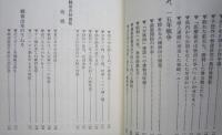 明治・大正・昭和の郷土史 秋田県【腐れ米対策 私立銀行ぞくぞく誕生 小坂銅山の光と影 秋田の恥部花岡事件 雪の中に隠してあった供出米】　画像6枚掲載