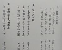 樋口一葉の手紙　【画像4枚掲載】