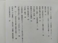 書物周游　【画像4枚掲載】