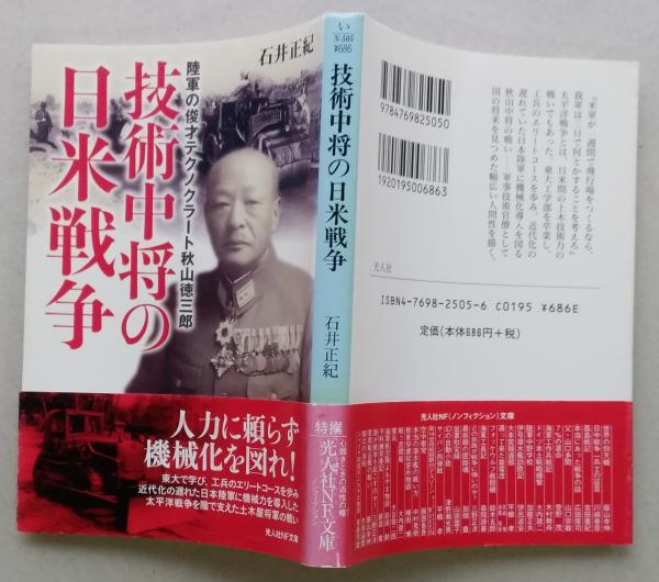 国鉄史 国鉄を支えた人々の歴史□東日本編□地方人事調査会｜本