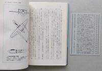 迎撃戦闘機「雷電」Ｂ29搭乗員を震撼させた海軍局地戦闘機始末　光人社NF文庫