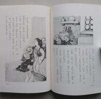 しらゆき姫　　グリム作　世界名作童話全集42　【画像5枚掲載】