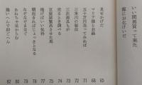 南部八戸こばなし1　