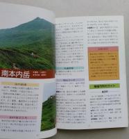 岩手の20名山　　