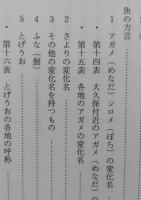解説 秋田方言　その諸相を探る　【画像4枚掲載】
