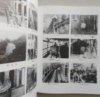 宮田又鉱山誌　【画像6枚掲載】　　　