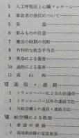 山岳遭難救助技術テキスト【画像4枚掲載】　