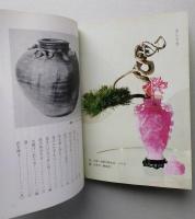 小品花入門　　保育社カラーブックス　
