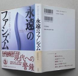 永遠のファシズム　【画像3枚掲載】　　