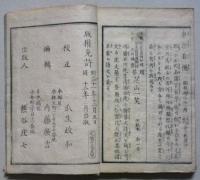 参考徳川十五代記　第３号　　【画像6枚掲載】