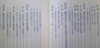 新田開　 改訂増補　　　【画像6枚掲載】