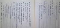 新田開　 改訂増補　　　【画像6枚掲載】
