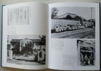 ふるさとの想い出写真集　小名浜・江名・泉・渡辺　明治大正昭和　【画像6枚掲載】
